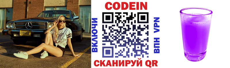 Кодеиновый сироп Lean Purple Drank Починок